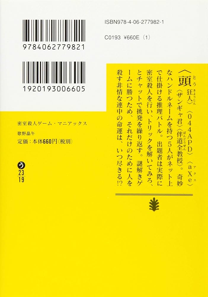 講談社 - 密室ロジック 密室ロジック (講談社ノベルス ヒD- 4) | 氷川 透 |本 | 通販